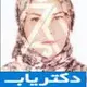 دکتر ایران فرهنگ ادیب