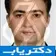 دکتر هژیر غارتی