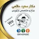 دکتر سعید حاتمی