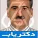 دکتر علی منفرد