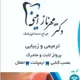 دکتر مهرناز امینی