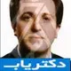 دکتر محمد پریمن