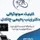 دکتر زینب رحیمی چاکدل