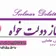سولماز دولتخواه