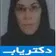 دکتر رقیه زینالی سابق