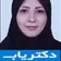 دکتر صفیه رضازاده لواف