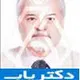 دکتر منصور میرفندرسکی