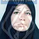 دکتر لیدا عطارد