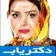 دکتر ریحانه صالحی