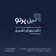 دکتر نیلوفر تشیدی