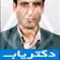 دکتر اسمعیل باقرثانی