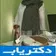دکتر الهام پورمطرود