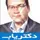 دکتر مهران بیرقی طوسی