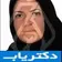 دکتر زهرا طاهریان