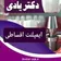 دکتر محمد یادی