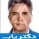 دکتر احمد قطبی نژاد
