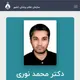 دکتر محمد نوری