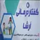 پریان عزیزی