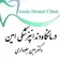 دکتر امین جلوداری
