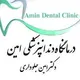 دکتر امین جلوداری