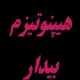 دکتر محمدجواد حریری