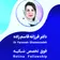 دکتر فرزانه قاسم زاده