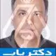 دکتر شهاب جعفری جبلی