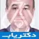 دکتر ابراهیم حاتمی