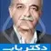 دکتر غلامعلی بقال شوشتری