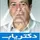 دکتر سعید منوچهری