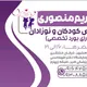 دکتر مریم منصوری هفشجانی