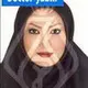 دکتر خاطره تقی زاده