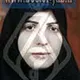 دکتر مریم اشرفی زاده