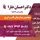 دکتر احسان خارا