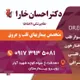 دکتر احسان خارا