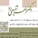 دکتر الهه شفیعی راد