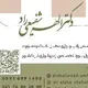 دکتر الهه شفیعی راد