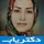 دکتر الهه ایزدی خواه
