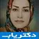 دکتر الهه ایزدی خواه