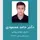 دکتر حامد محمودی