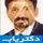 دکتر سعید رحیقی