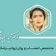دکتر آیدا غیاثی
