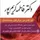 دکتر فاطمه کریم پور