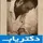 دکتر علیمحمد فخریاسری