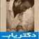 دکتر علیمحمد فخریاسری