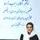 دکتر آلاله رجب زاده کنفی