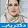 دکتر سهامه انصاری فر