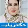 دکتر سهامه انصاری فر