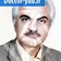 دکتر سیروس پاک سرشت