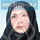 دکتر فاطمه سلاجقه